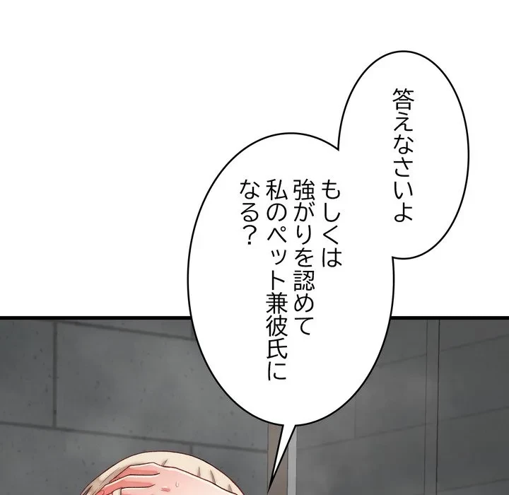 お坊ちゃまの代わりにいただきます 第12話 - 141