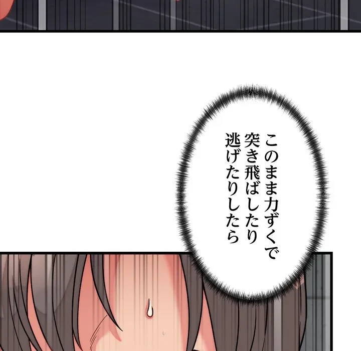 お坊ちゃまの代わりにいただきます 第12話 - 144