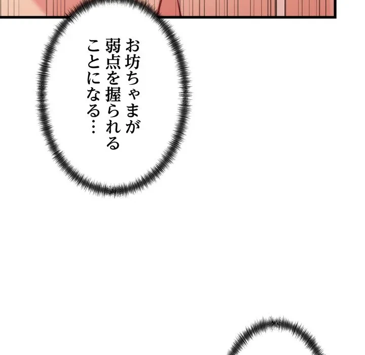 お坊ちゃまの代わりにいただきます 第12話 - 146