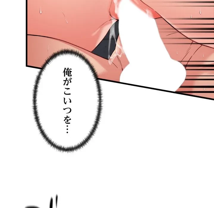 お坊ちゃまの代わりにいただきます 第12話 - 148