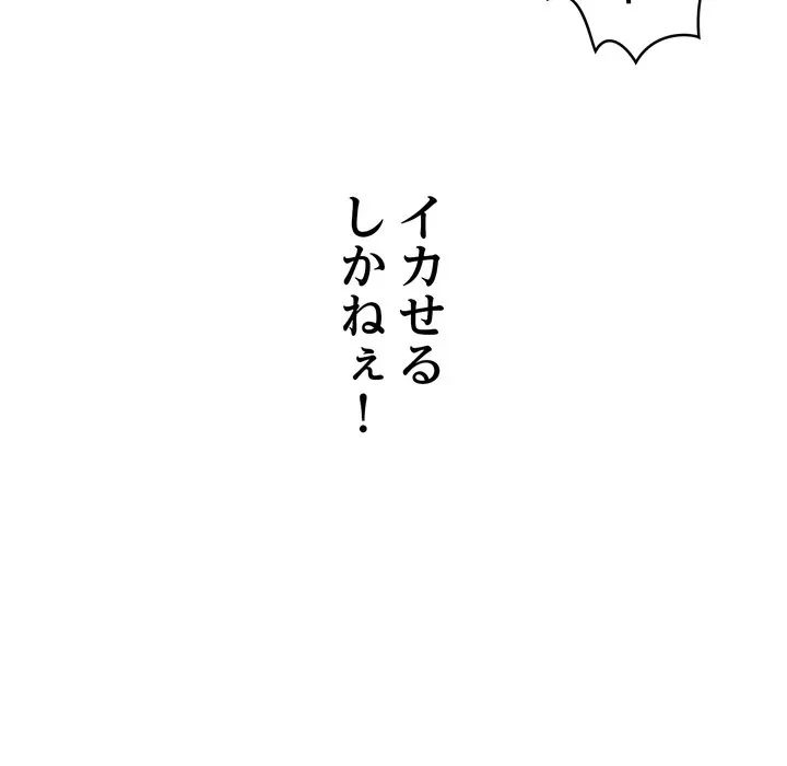 お坊ちゃまの代わりにいただきます 第12話 - 152