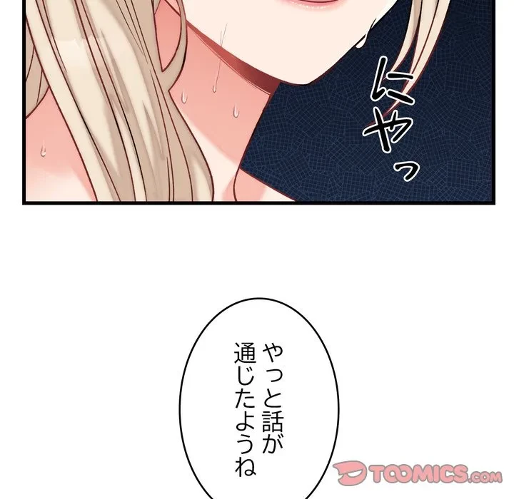 お坊ちゃまの代わりにいただきます 第12話 - 156