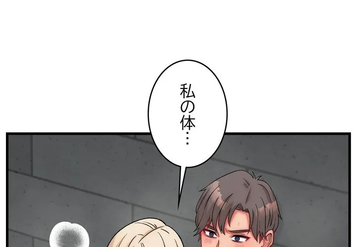 お坊ちゃまの代わりにいただきます 第13話 - 1