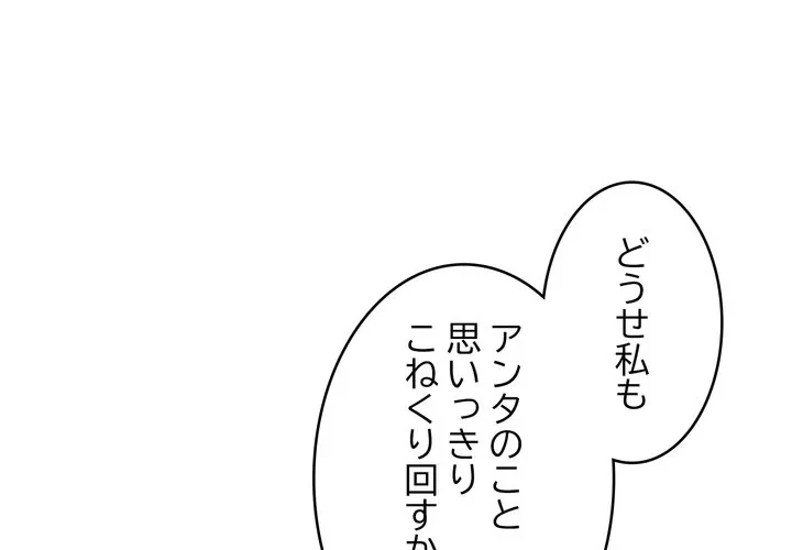 お坊ちゃまの代わりにいただきます 第13話 - 4