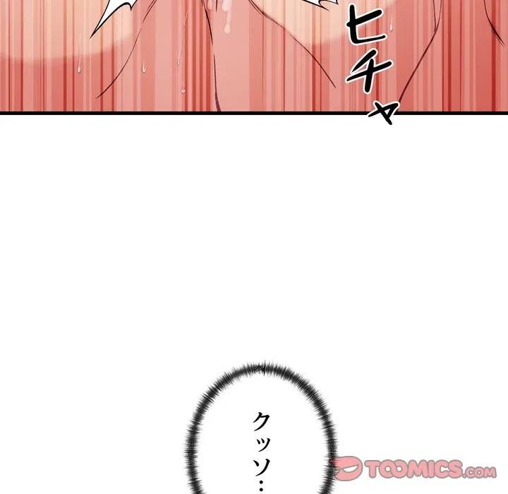 お坊ちゃまの代わりにいただきます 第13話 - 21