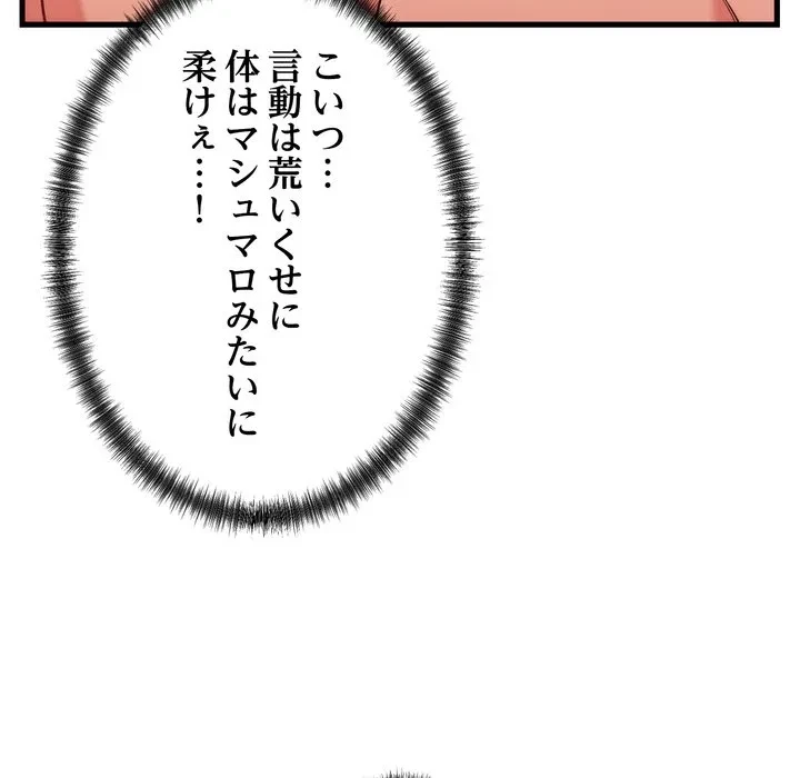 お坊ちゃまの代わりにいただきます 第13話 - 23