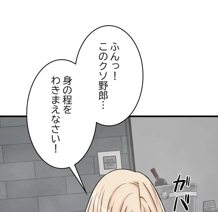 お坊ちゃまの代わりにいただきます 第13話 - 42