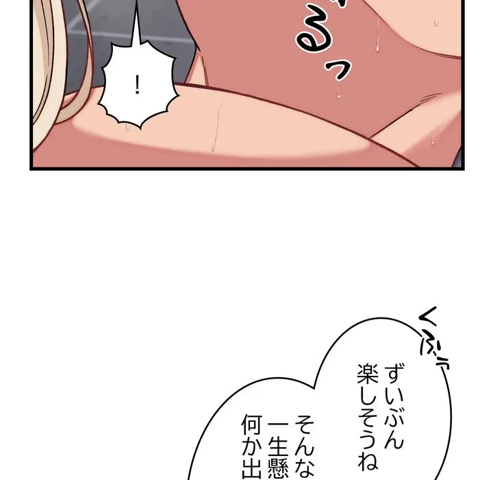 お坊ちゃまの代わりにいただきます 第13話 - 46