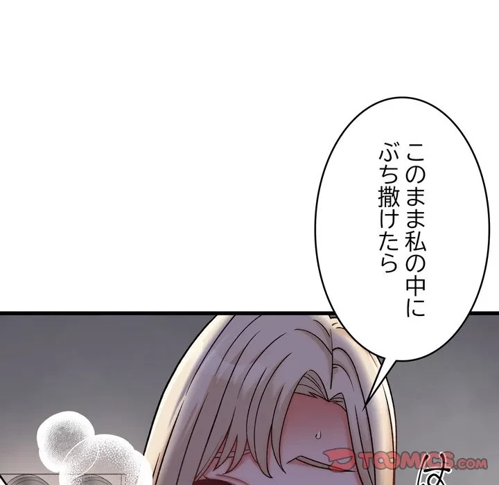 お坊ちゃまの代わりにいただきます 第13話 - 51