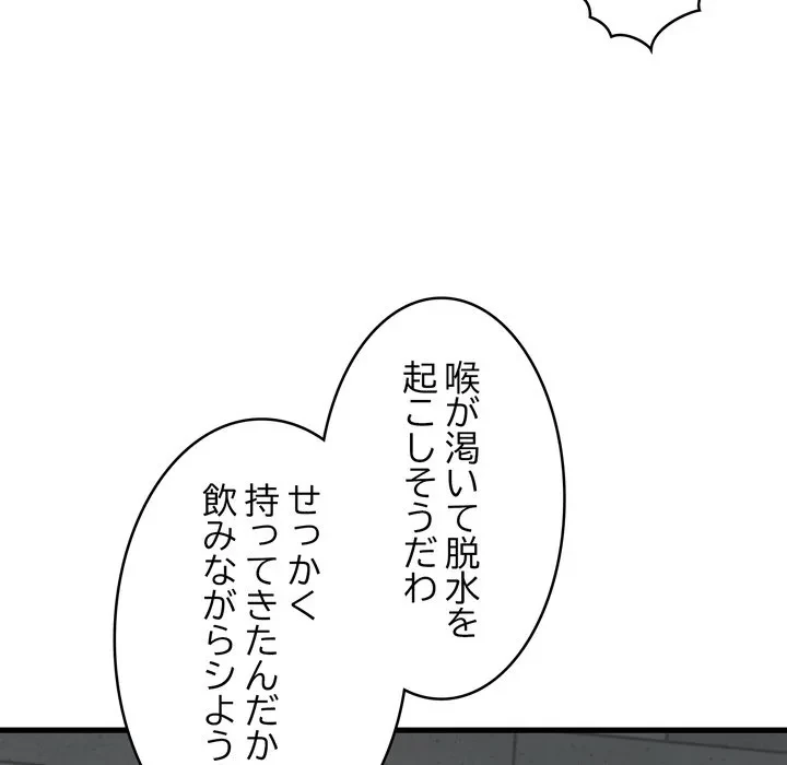 お坊ちゃまの代わりにいただきます 第13話 - 60