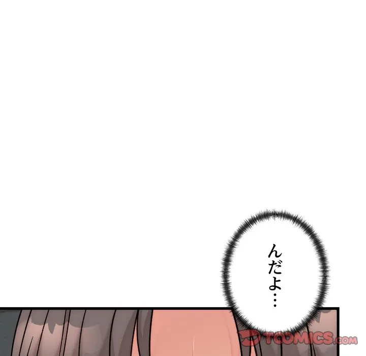 お坊ちゃまの代わりにいただきます 第13話 - 63