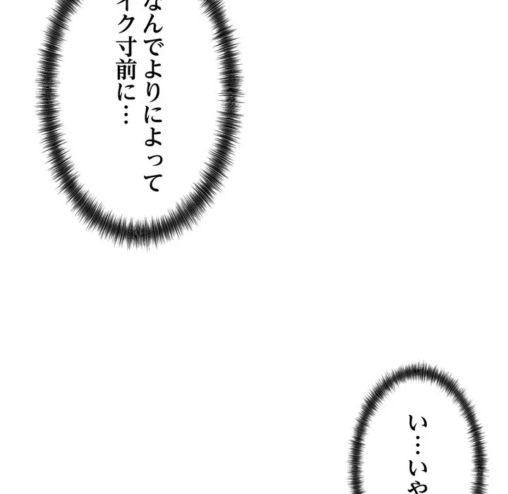 お坊ちゃまの代わりにいただきます 第13話 - 65