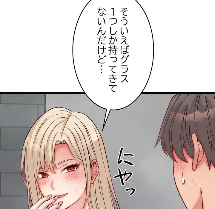 お坊ちゃまの代わりにいただきます 第13話 - 68