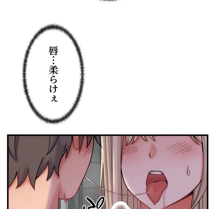 お坊ちゃまの代わりにいただきます 第13話 - 77