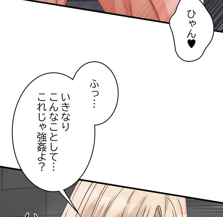 お坊ちゃまの代わりにいただきます 第13話 - 88