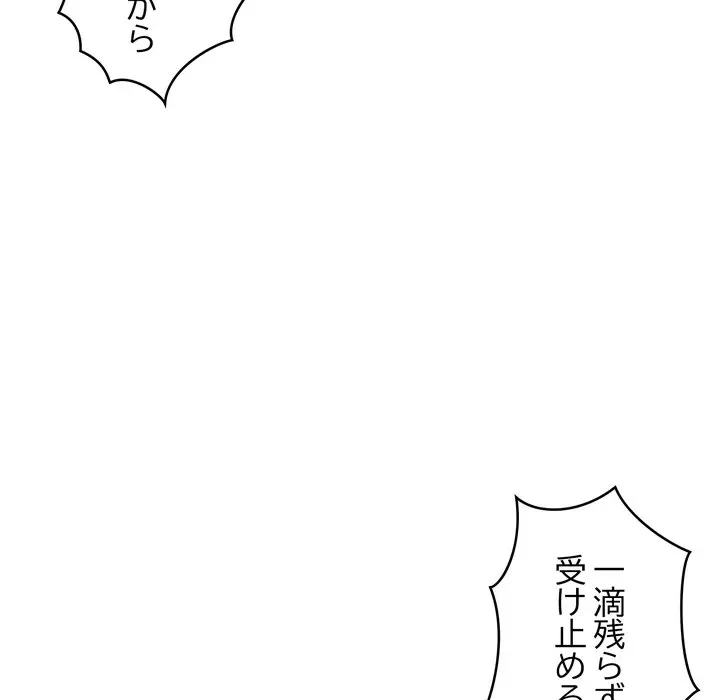 お坊ちゃまの代わりにいただきます 第13話 - 98