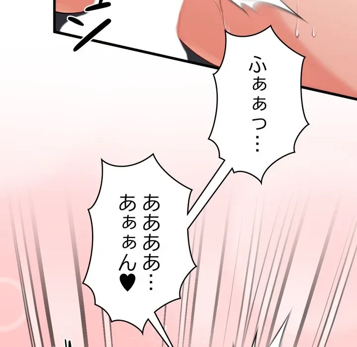 お坊ちゃまの代わりにいただきます 第13話 - 100