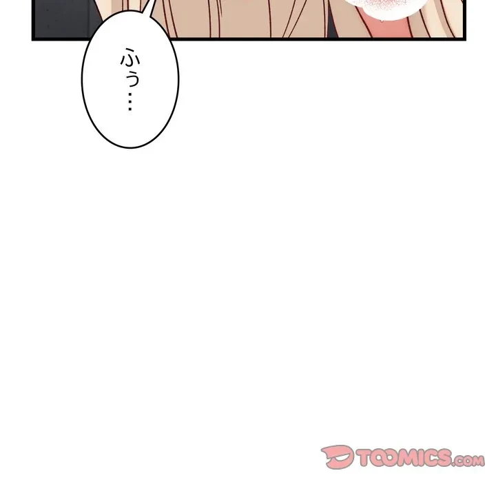 お坊ちゃまの代わりにいただきます 第13話 - 111