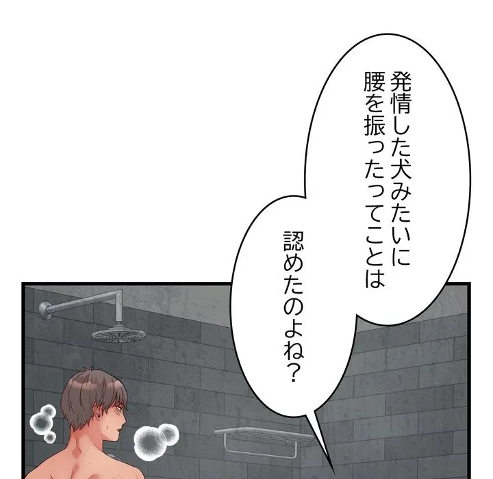 お坊ちゃまの代わりにいただきます 第13話 - 114