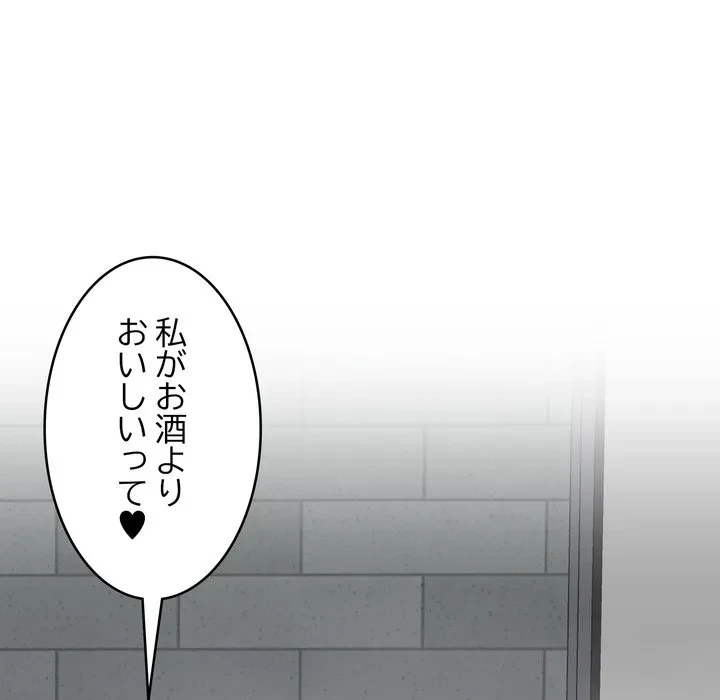 お坊ちゃまの代わりにいただきます 第13話 - 116