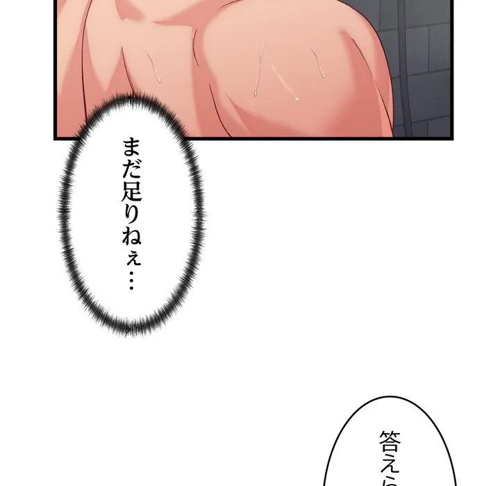 お坊ちゃまの代わりにいただきます 第13話 - 120