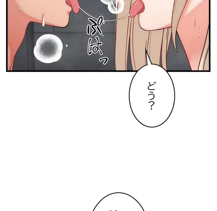 お坊ちゃまの代わりにいただきます 第13話 - 128