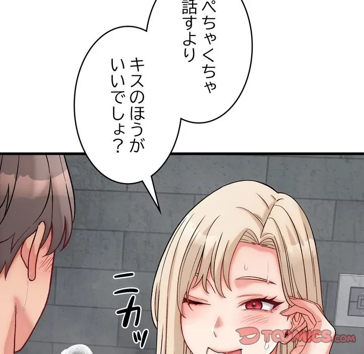 お坊ちゃまの代わりにいただきます 第13話 - 129