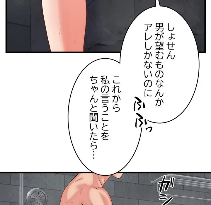 お坊ちゃまの代わりにいただきます 第13話 - 136