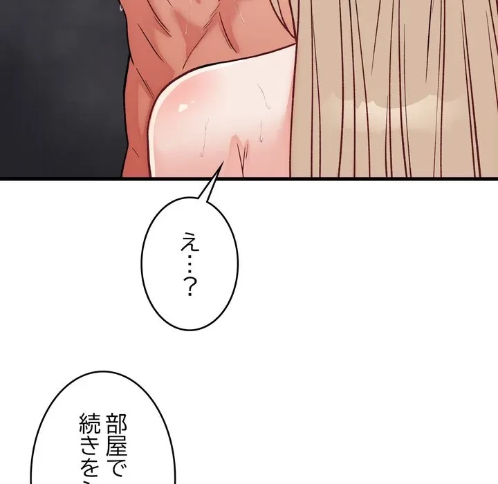 お坊ちゃまの代わりにいただきます 第13話 - 140