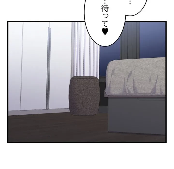 お坊ちゃまの代わりにいただきます 第13話 - 144