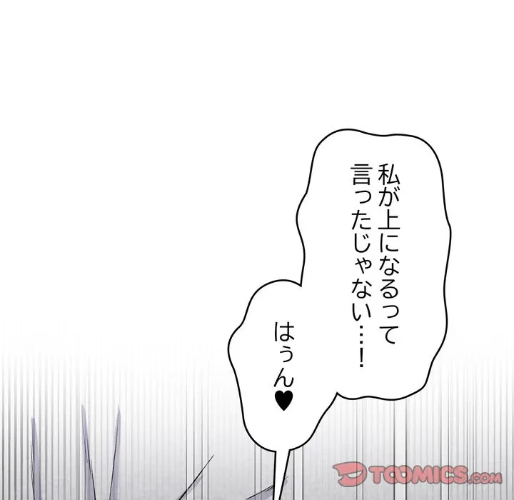 お坊ちゃまの代わりにいただきます 第13話 - 147