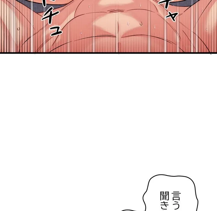 お坊ちゃまの代わりにいただきます 第13話 - 150