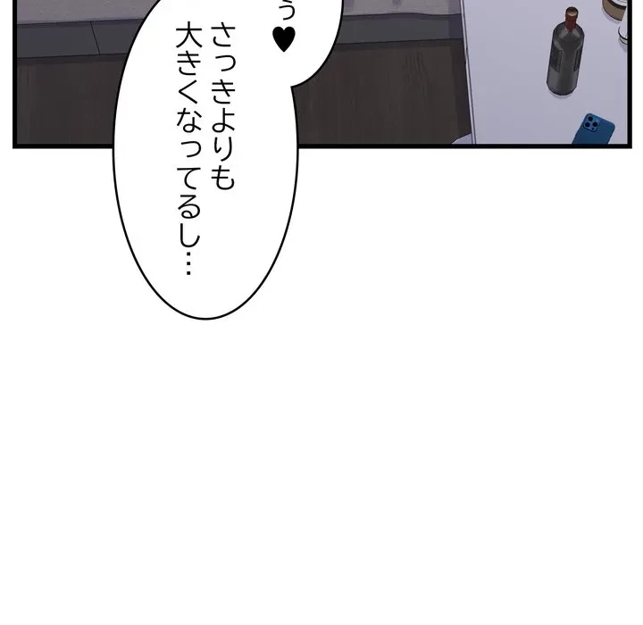 お坊ちゃまの代わりにいただきます 第13話 - 152