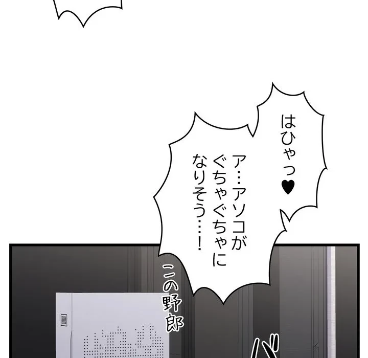 お坊ちゃまの代わりにいただきます 第13話 - 155