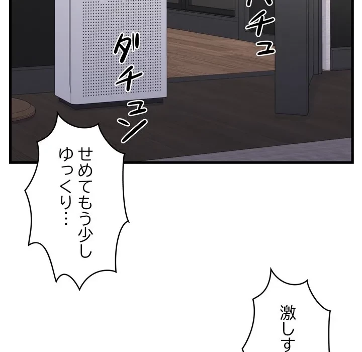 お坊ちゃまの代わりにいただきます 第13話 - 156