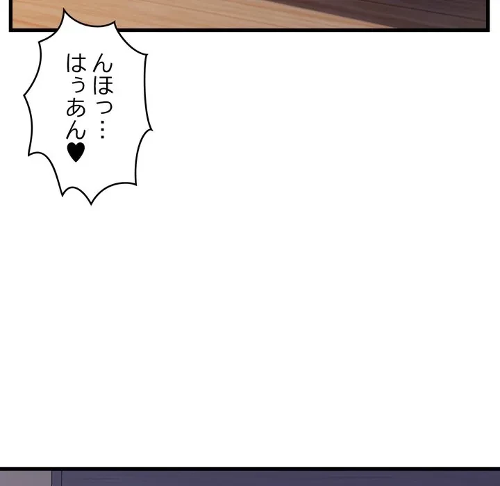 お坊ちゃまの代わりにいただきます 第13話 - 158