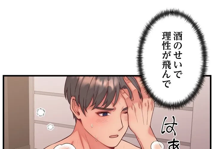 お坊ちゃまの代わりにいただきます 第14話 - 1