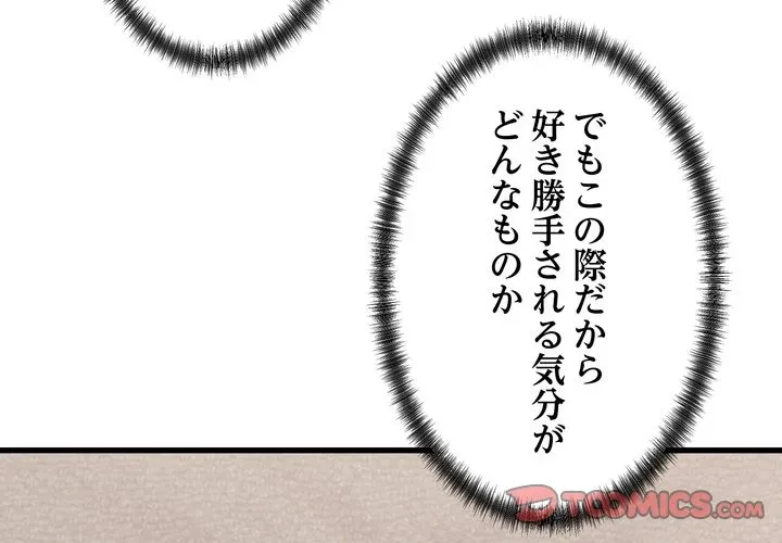 お坊ちゃまの代わりにいただきます 第14話 - 3