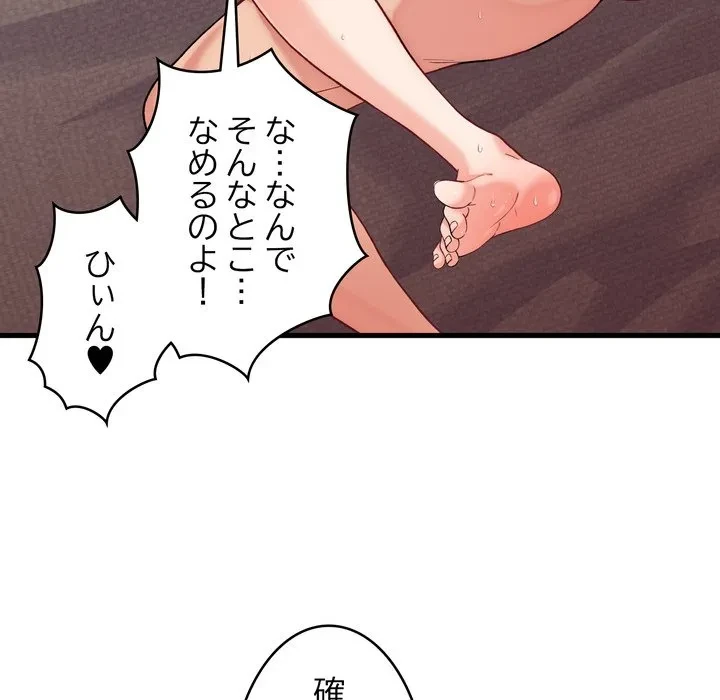 お坊ちゃまの代わりにいただきます 第14話 - 25