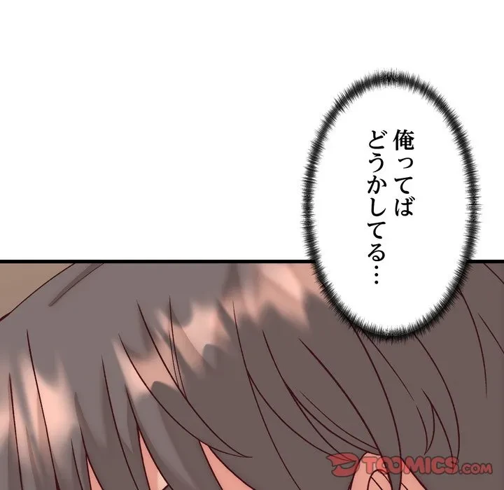 お坊ちゃまの代わりにいただきます 第14話 - 33