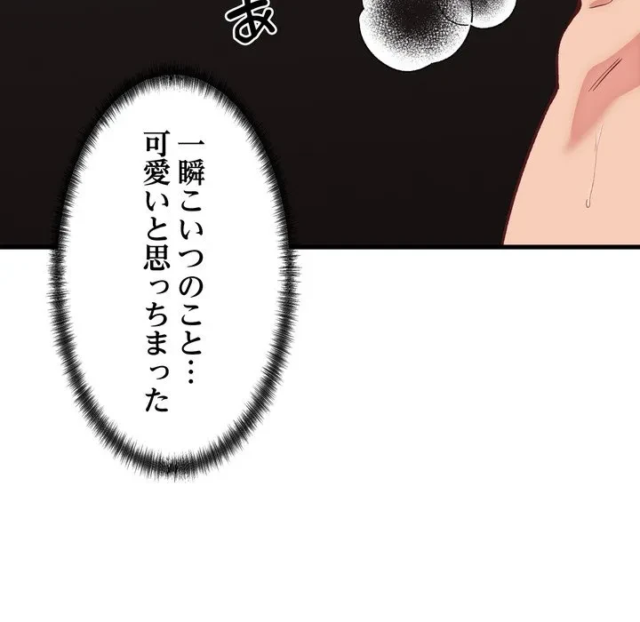 お坊ちゃまの代わりにいただきます 第14話 - 35