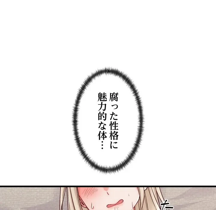 お坊ちゃまの代わりにいただきます 第14話 - 36