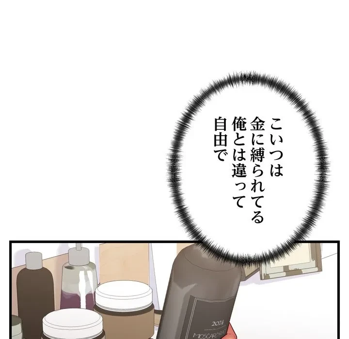 お坊ちゃまの代わりにいただきます 第14話 - 41