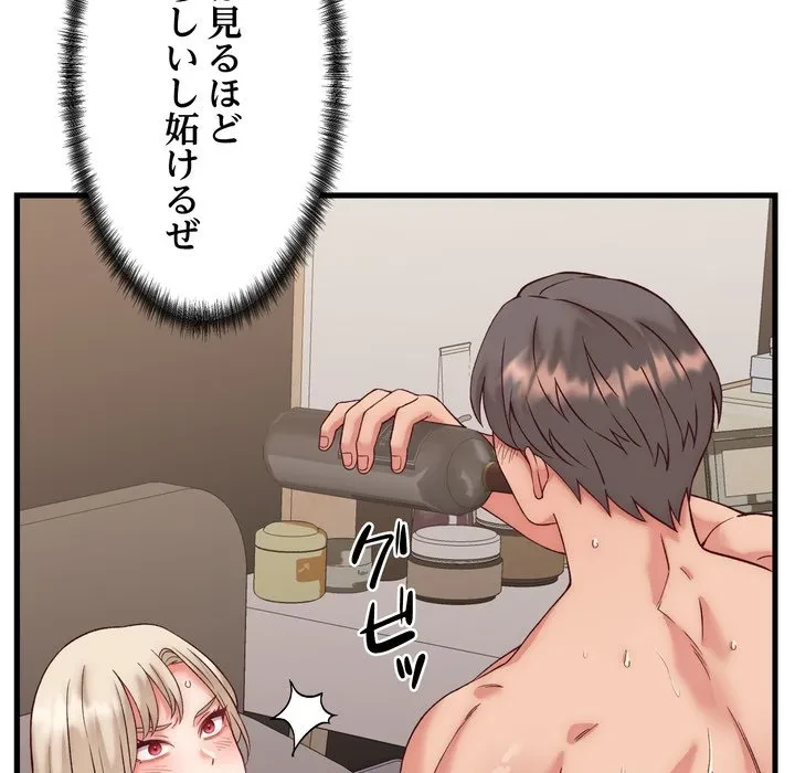 お坊ちゃまの代わりにいただきます 第14話 - 43