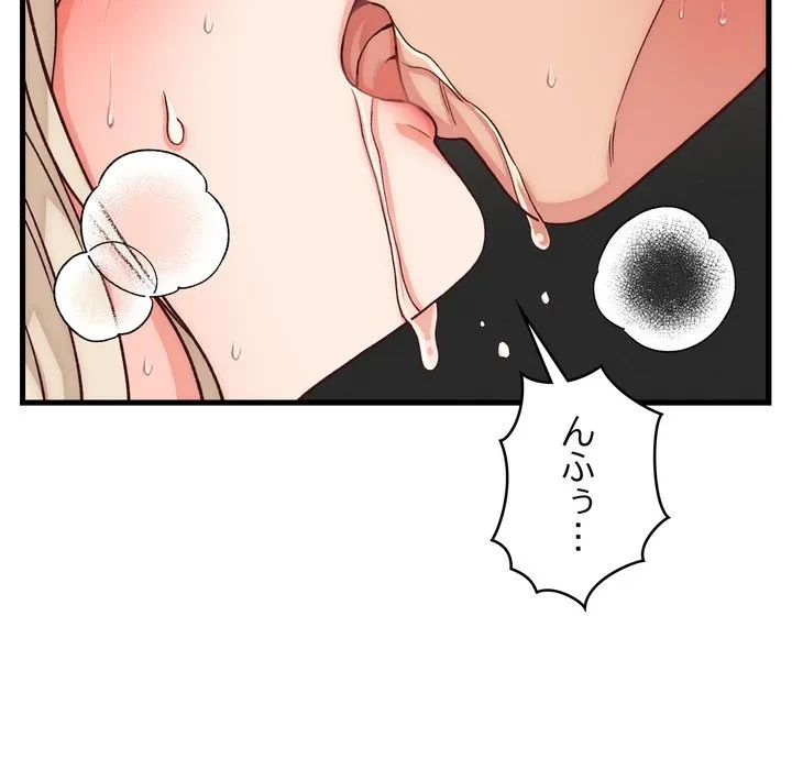 お坊ちゃまの代わりにいただきます 第14話 - 48