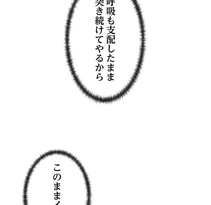 お坊ちゃまの代わりにいただきます 第14話 - 54