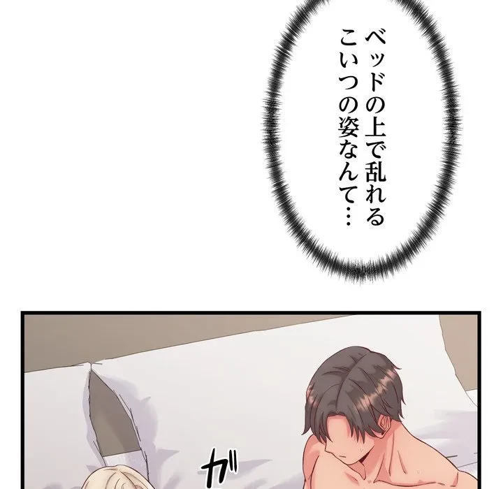 お坊ちゃまの代わりにいただきます 第14話 - 70