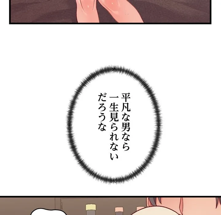 お坊ちゃまの代わりにいただきます 第14話 - 72