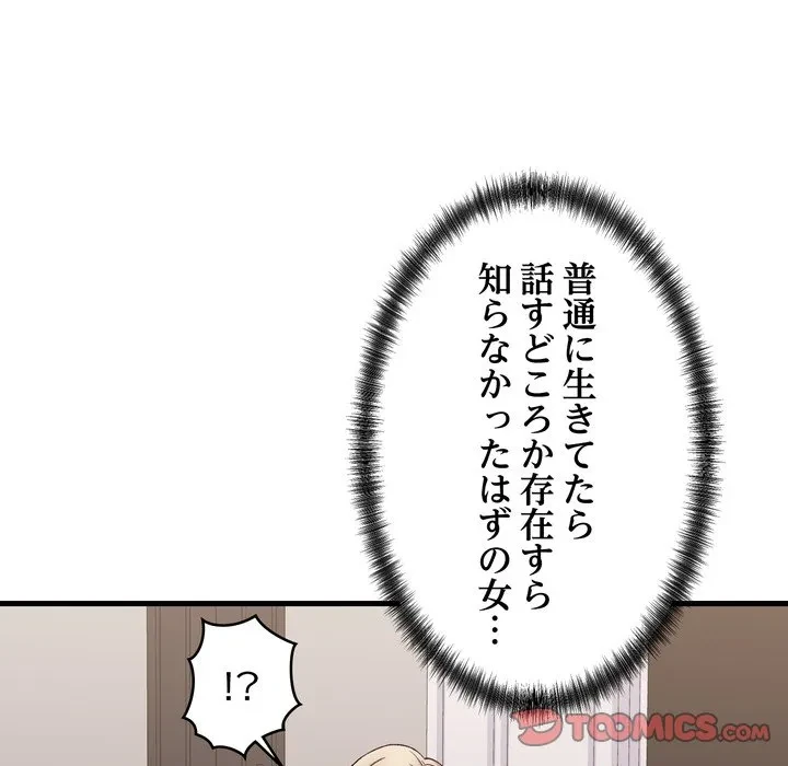 お坊ちゃまの代わりにいただきます 第14話 - 75