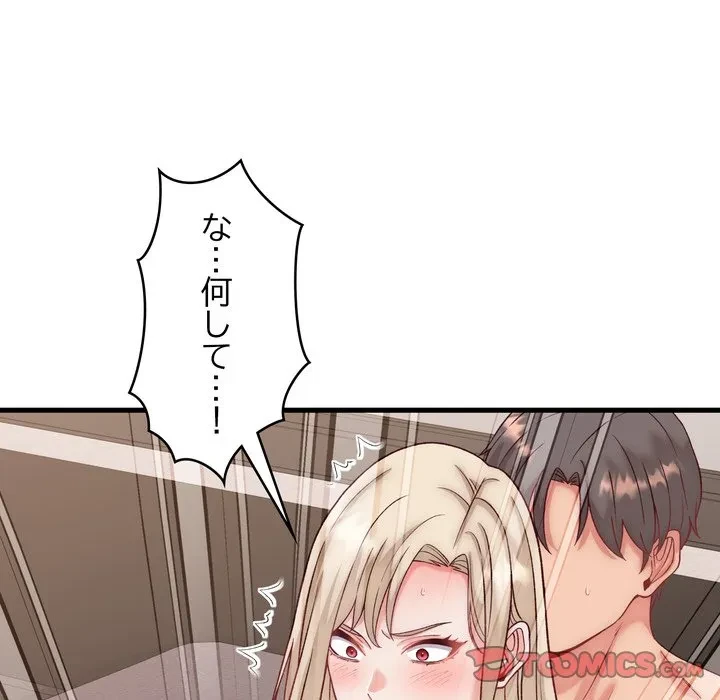 お坊ちゃまの代わりにいただきます 第14話 - 81